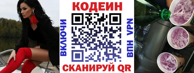 Кодеин Purple Drank  Вяземский 